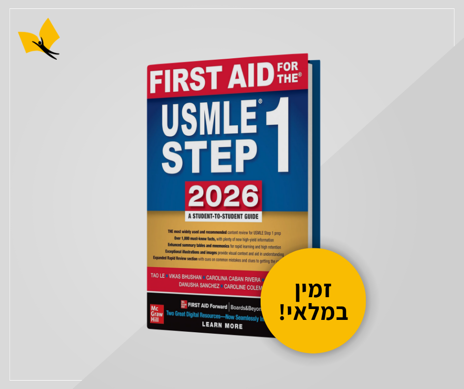 First Aid For The Usmle Step 1 2024 - קטלוג | ידע ספרים